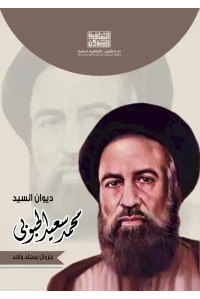 ديوان محمد سعيد الحبوبي - 10000 دينار